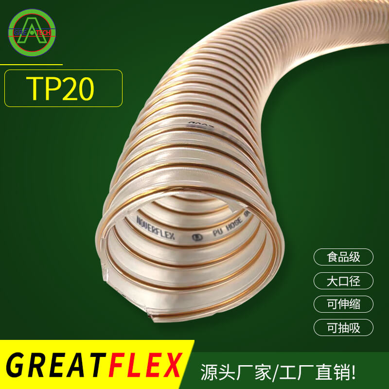 TP20多多28食品级加厚内平外波吸料钢丝软管
